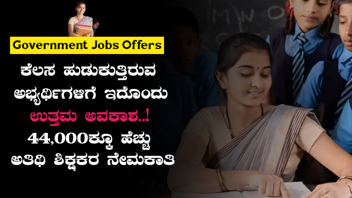 Government Jobs Offers