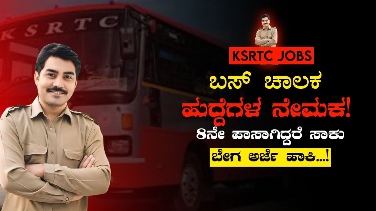 KSRTC Jobs