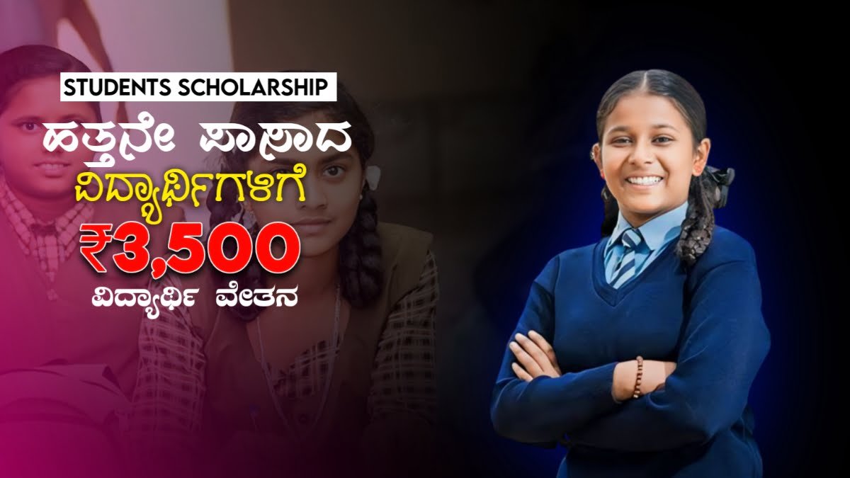 SSLC SCHOLARSHIP