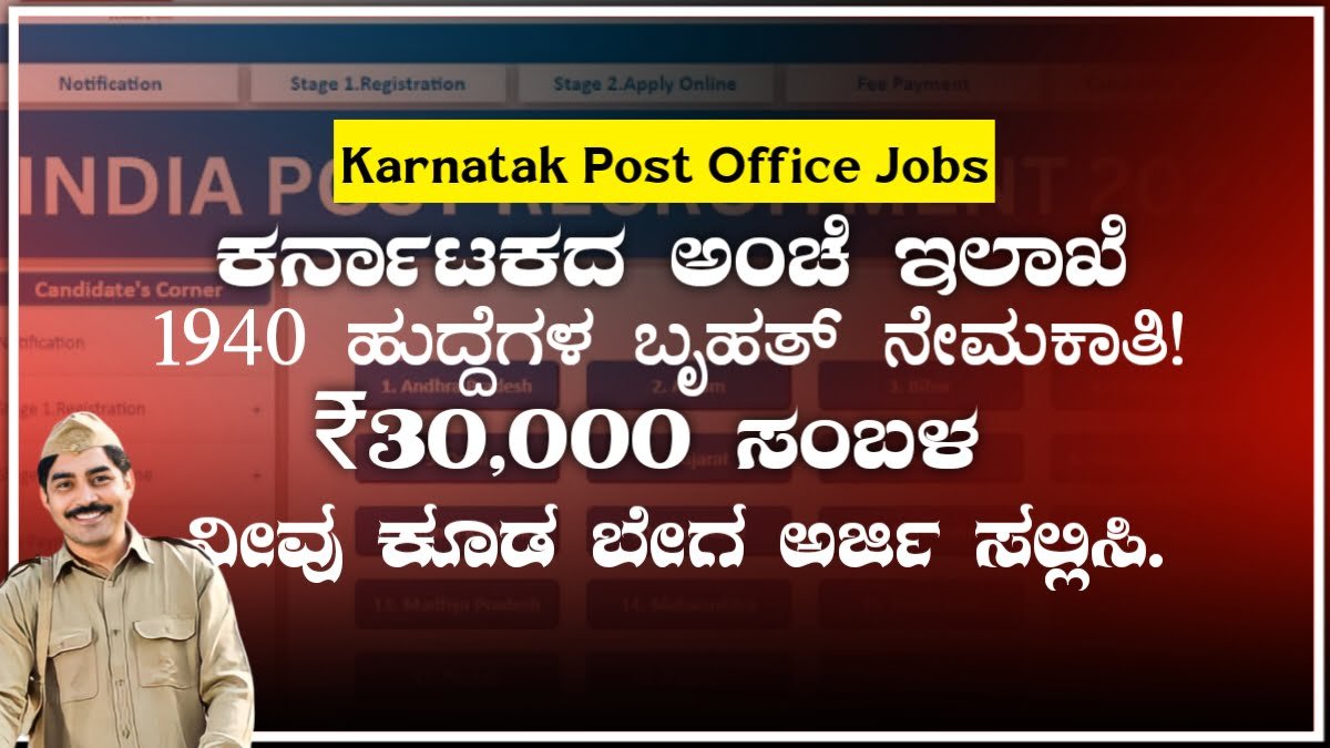 Karnatak Post Office Jobs