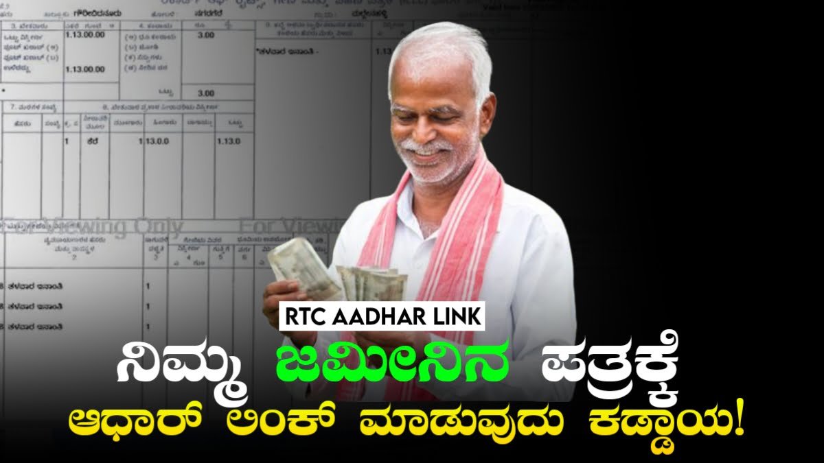 RTC AADHAR LINK