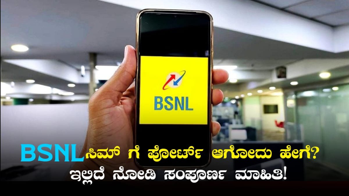 BSNL SIM