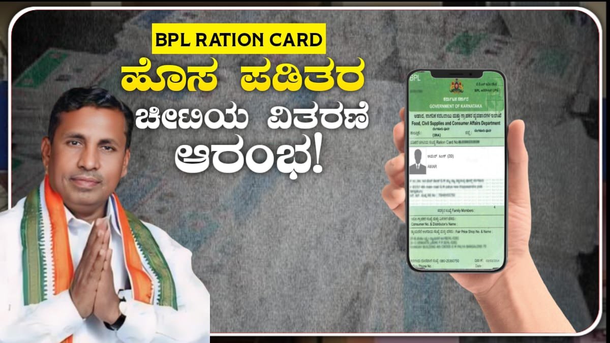 BPL Ration Card