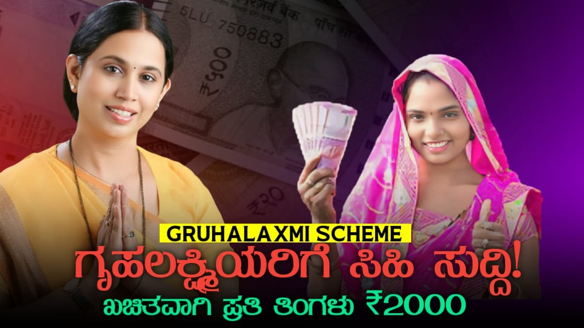 Gruhalaxmi money