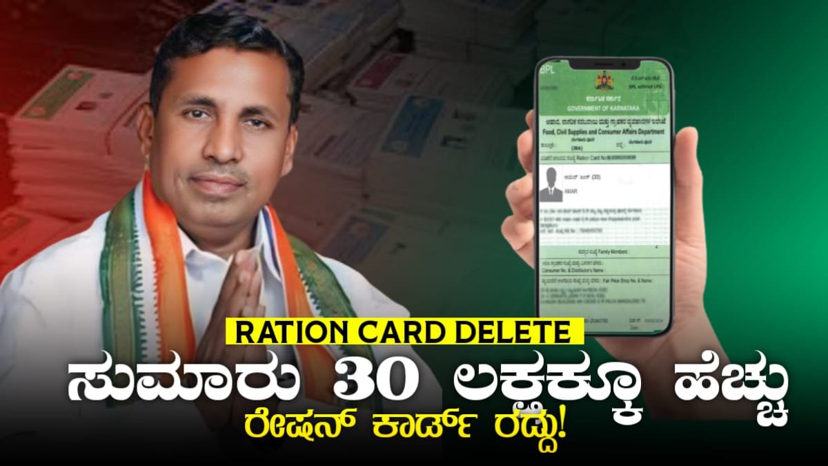 Ration Card Cancel