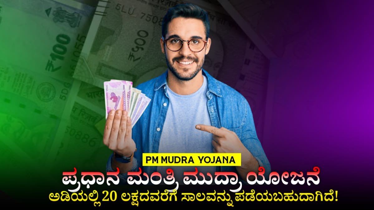 PM Mudra Yojana