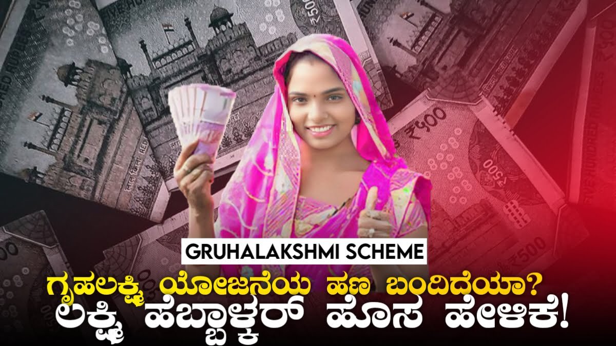 Gruhalakshmi Scheme