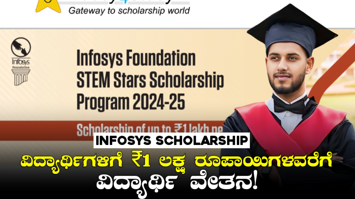 Infosys Scholarship