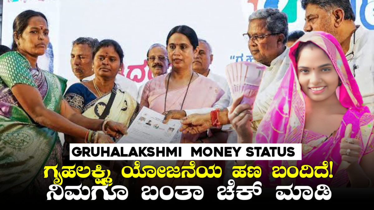 Gruhalakshmi Money Status