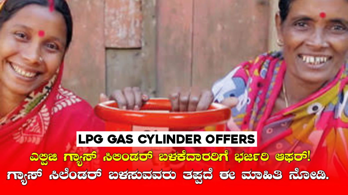 LPG Gas Cylinder Offers