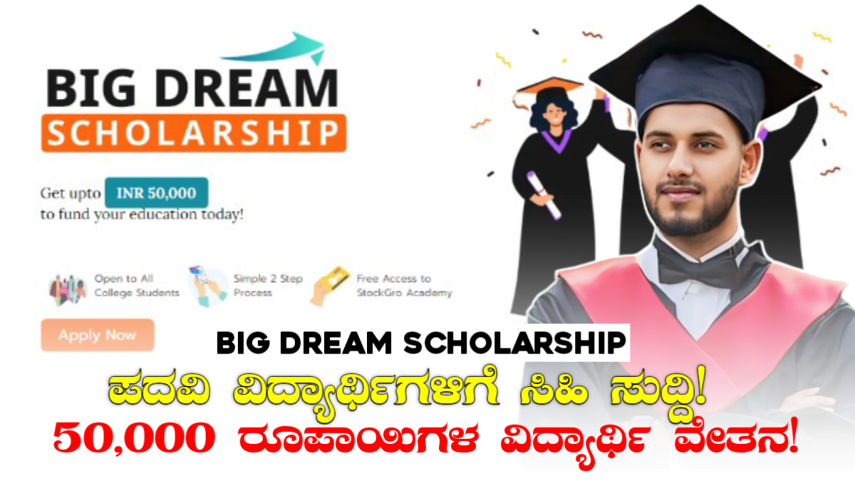 Big Dream Scholarship