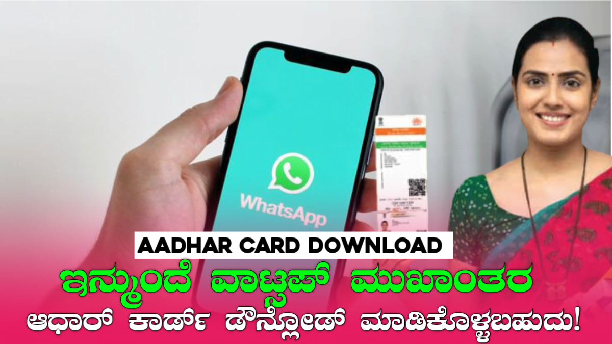 Aadhar Download