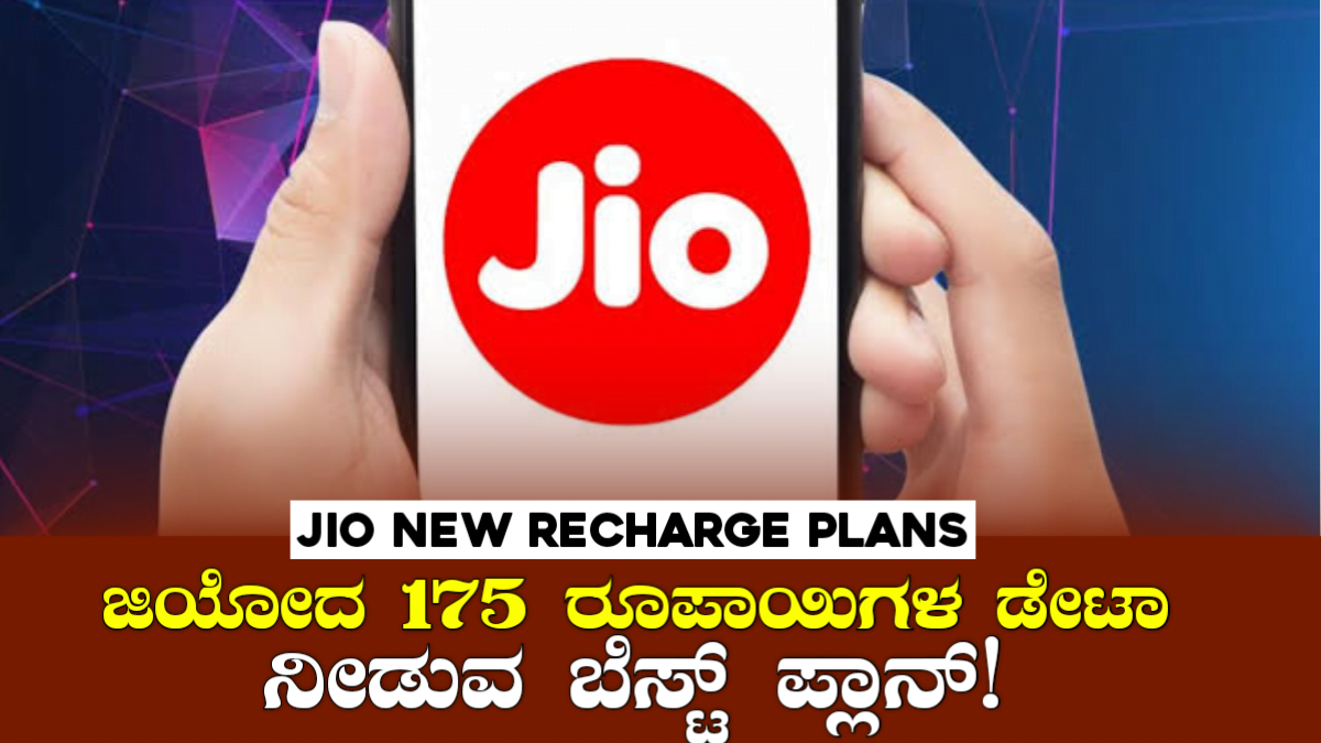 Jio New Recharge Plans