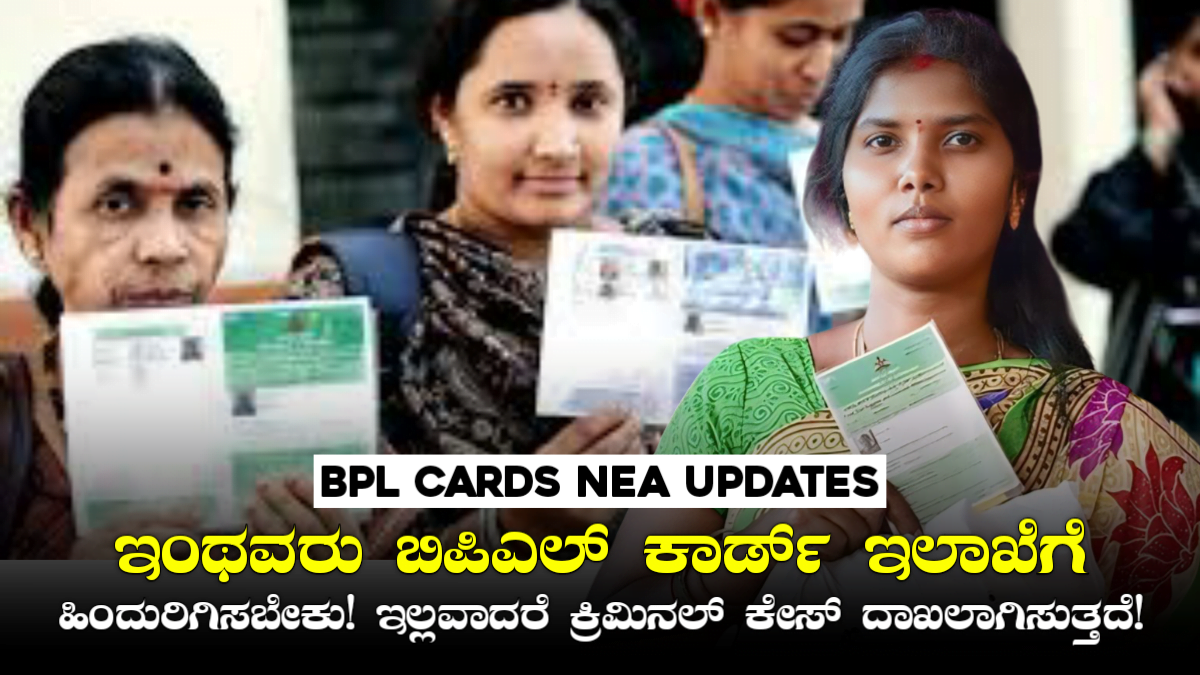 BPL CARDS NEW UPDATES