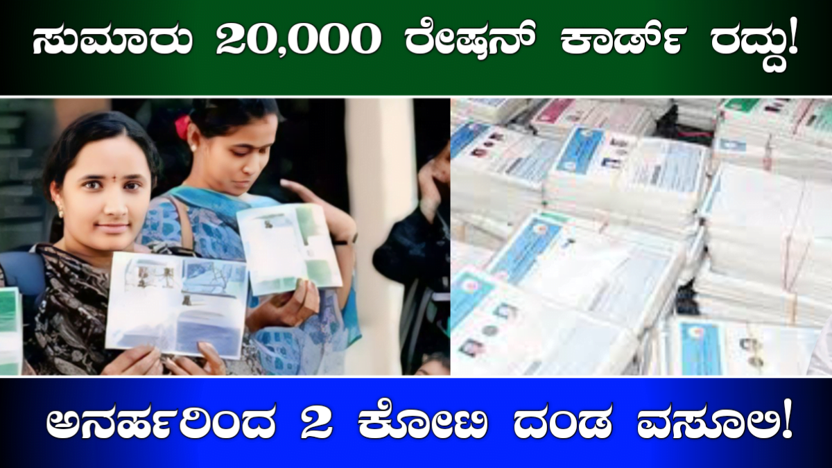 Ration Card News