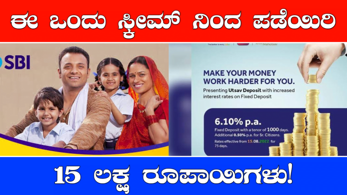 SBI Scheme