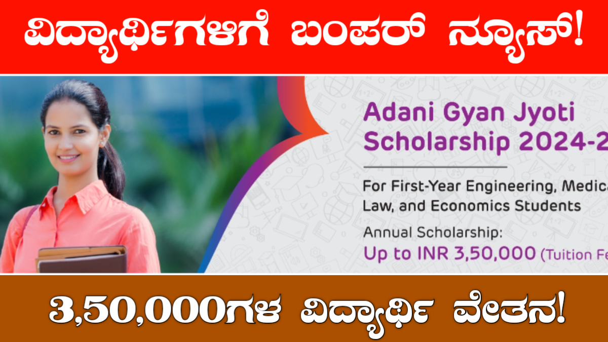 Adani Scholarship