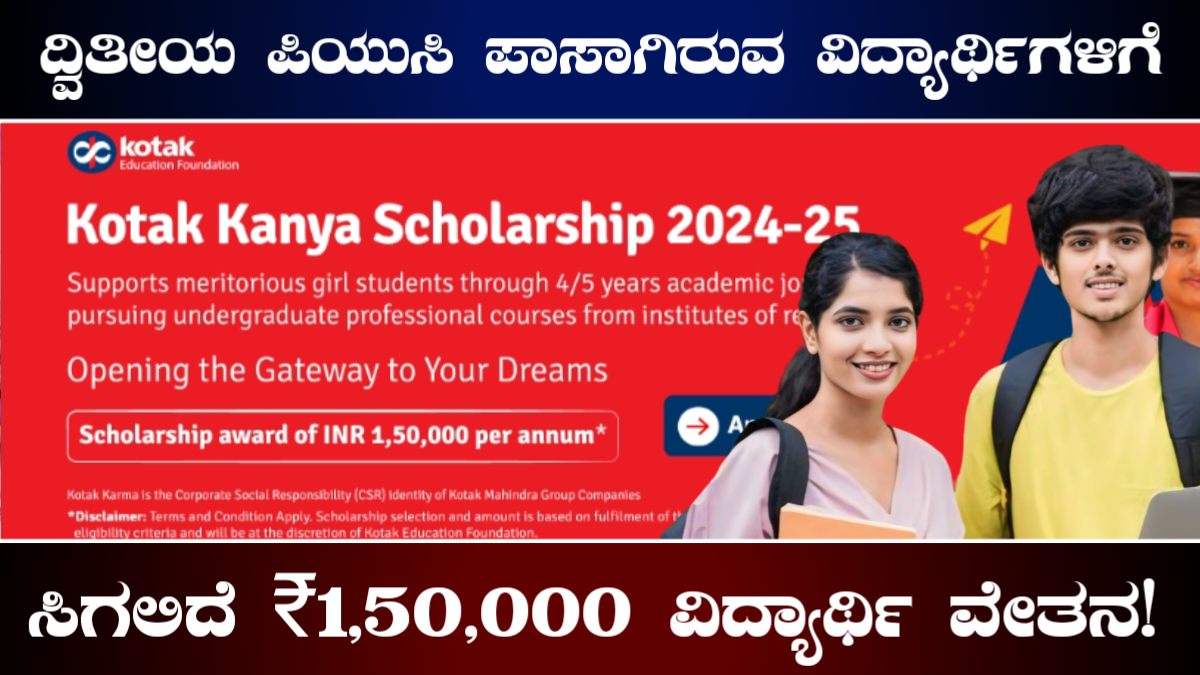 Kotak Kanya Scholarship