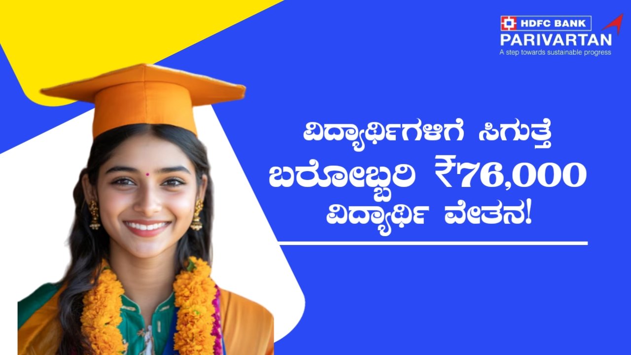 HDFC Students Scholarship