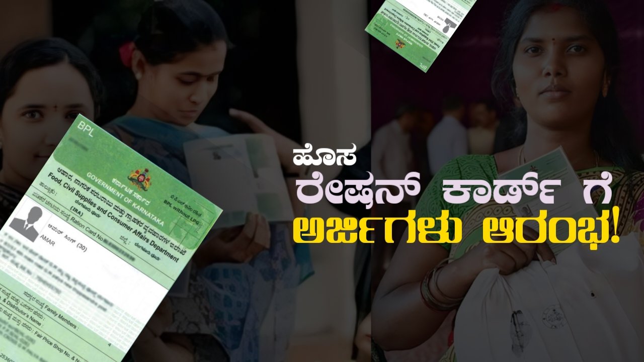 New Ration Card Application