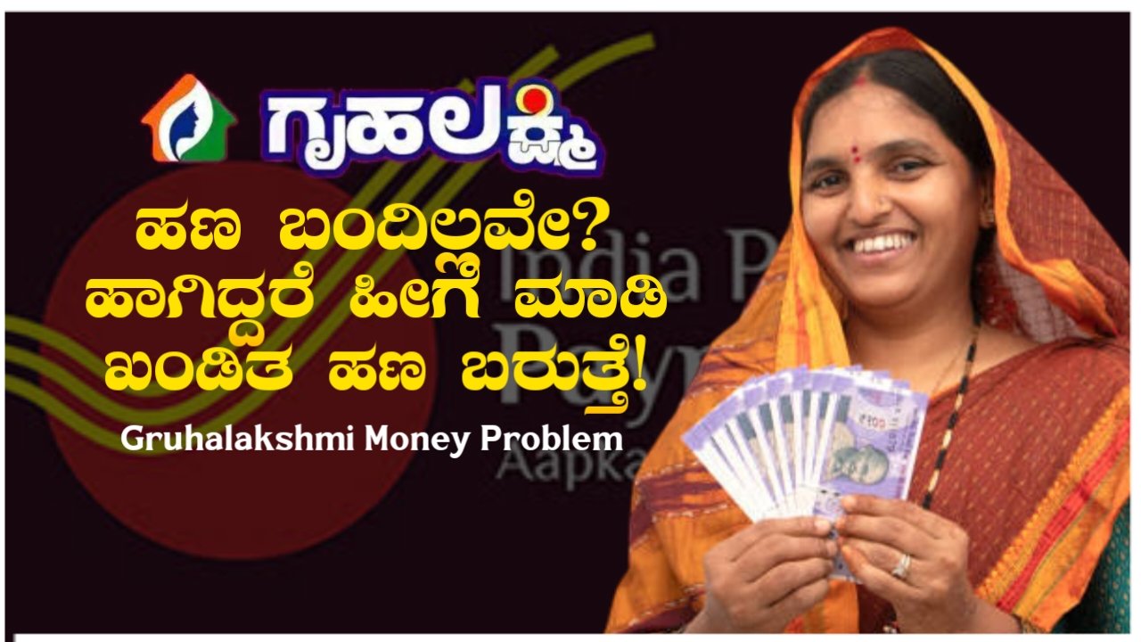 Gruhalakshmi Money Problem