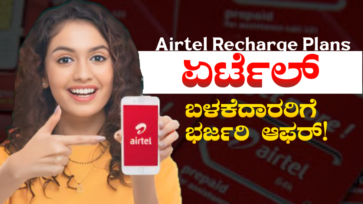 Airtel Recharge Plans