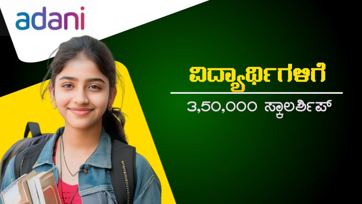 Adani Gyan Jyoti Scholarship Program