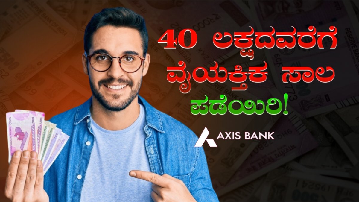 Axis Bank Personal Loan