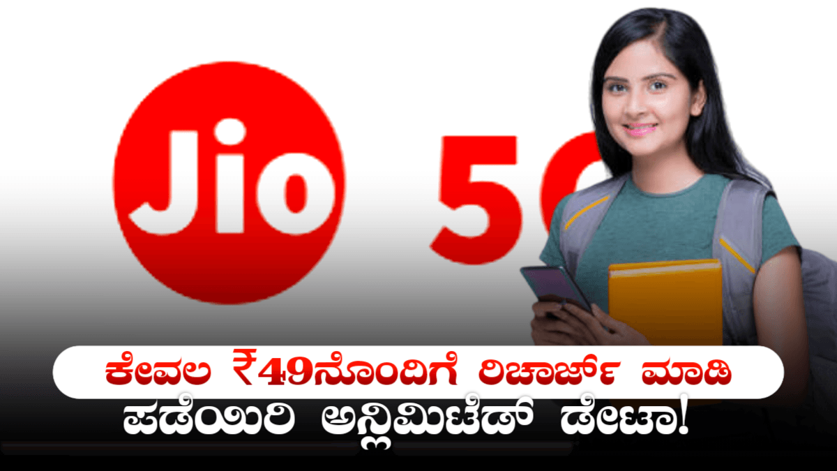 Jio 49 Recharge Plan