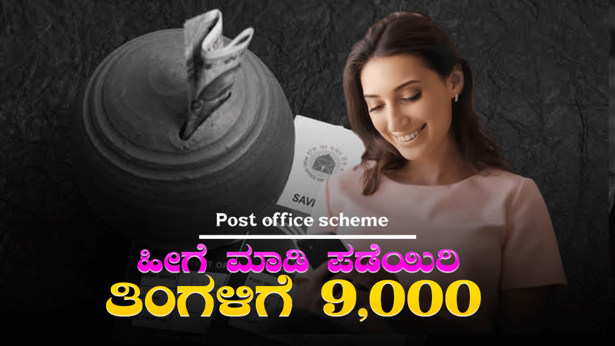 Post Office Money Scheme