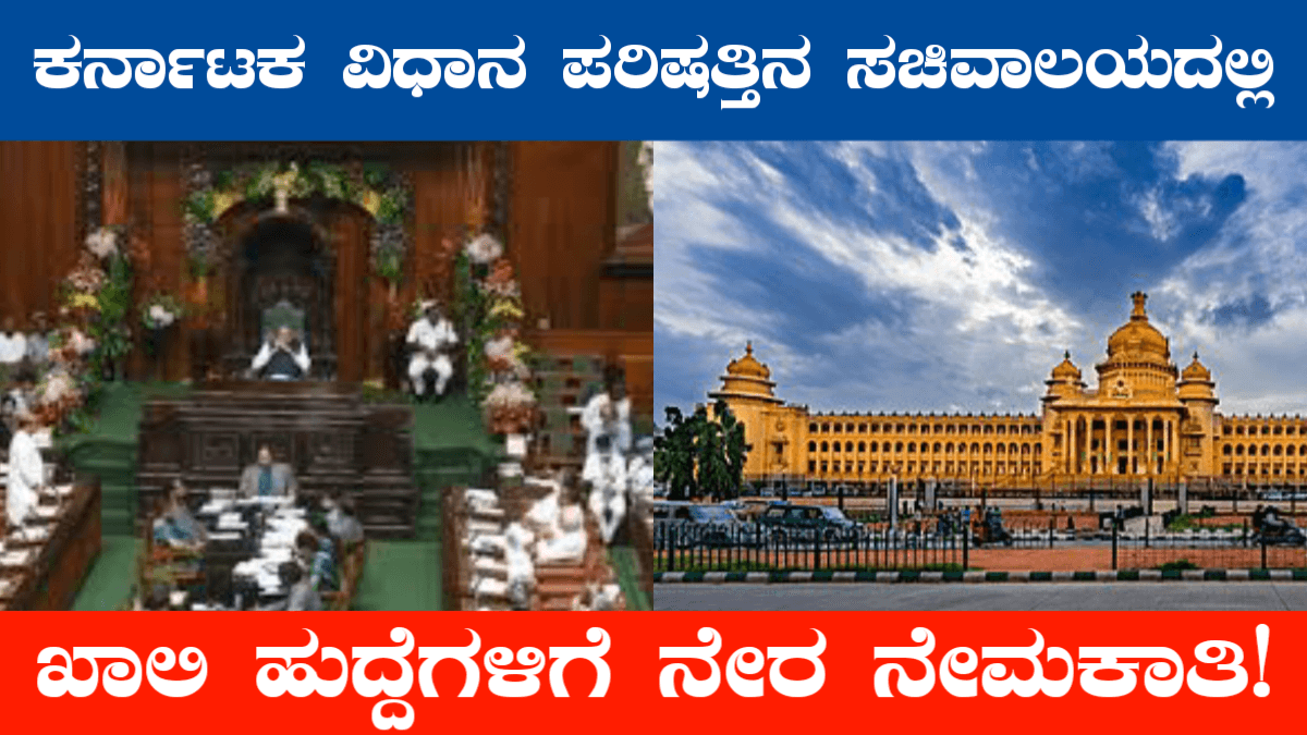 Karnatak Government Jobs