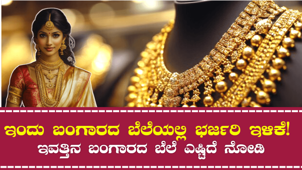 Today Gold Rate On Karnatak