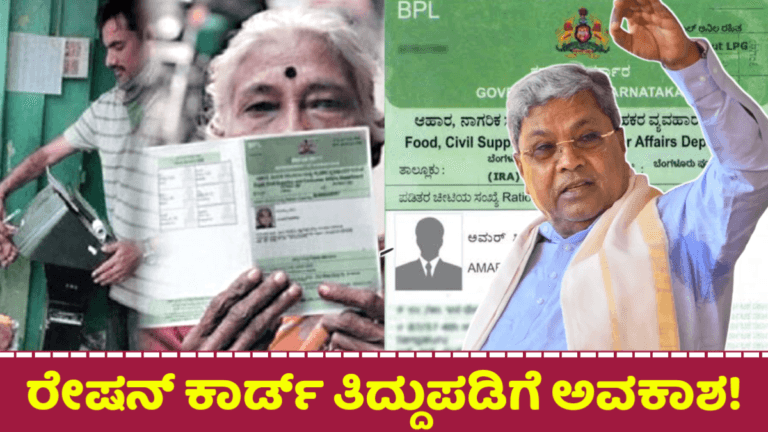 Ration Card Correction in Karnataka