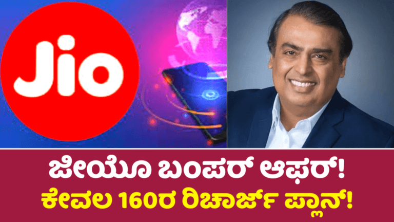 Jio 160 Recharge Plan